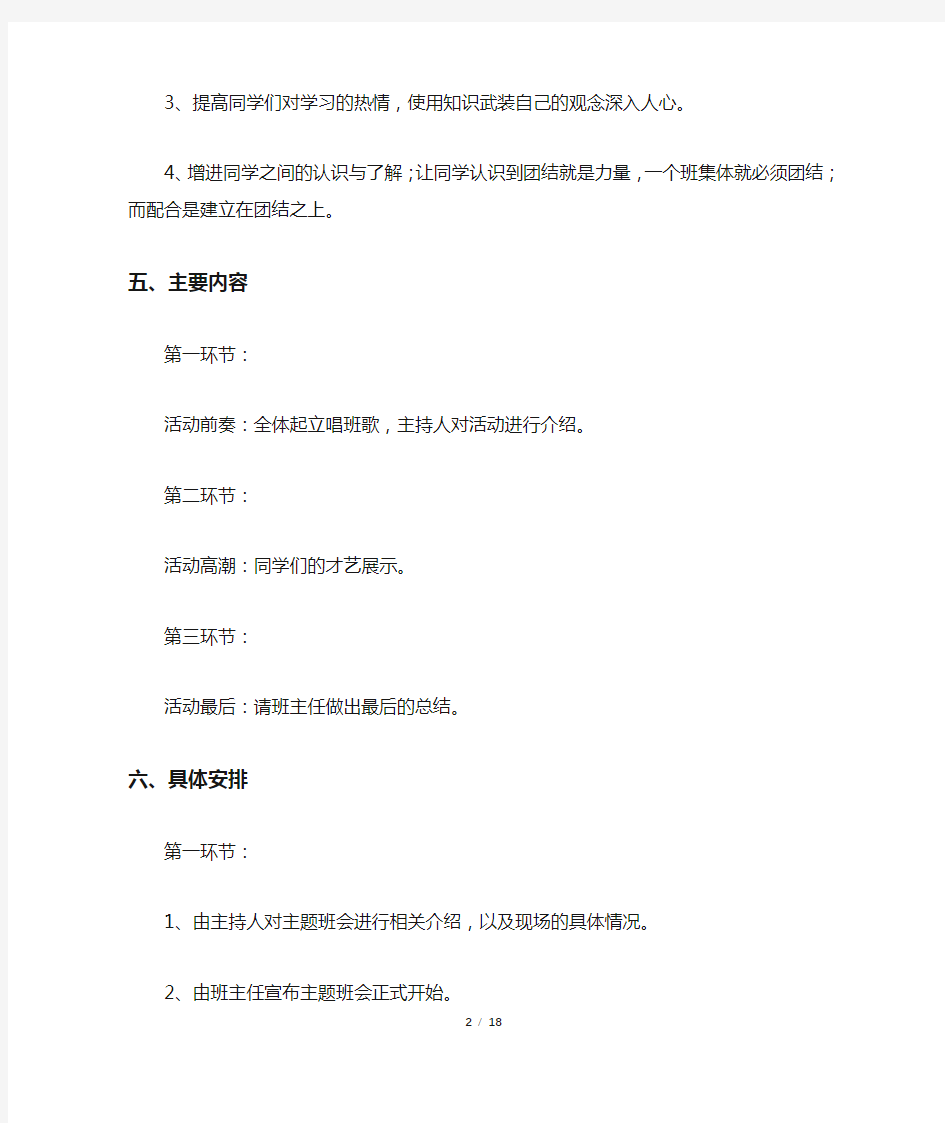 主题班会大学4篇