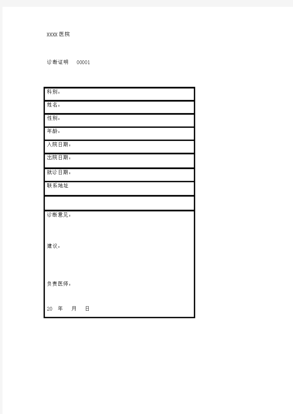 医院诊断证明书模板[1]