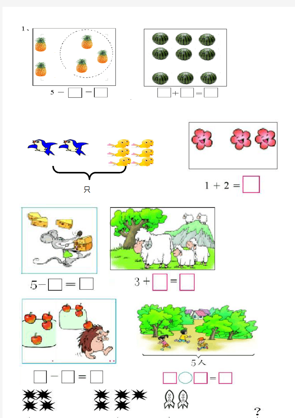 小学10以内看图列式习题[1]