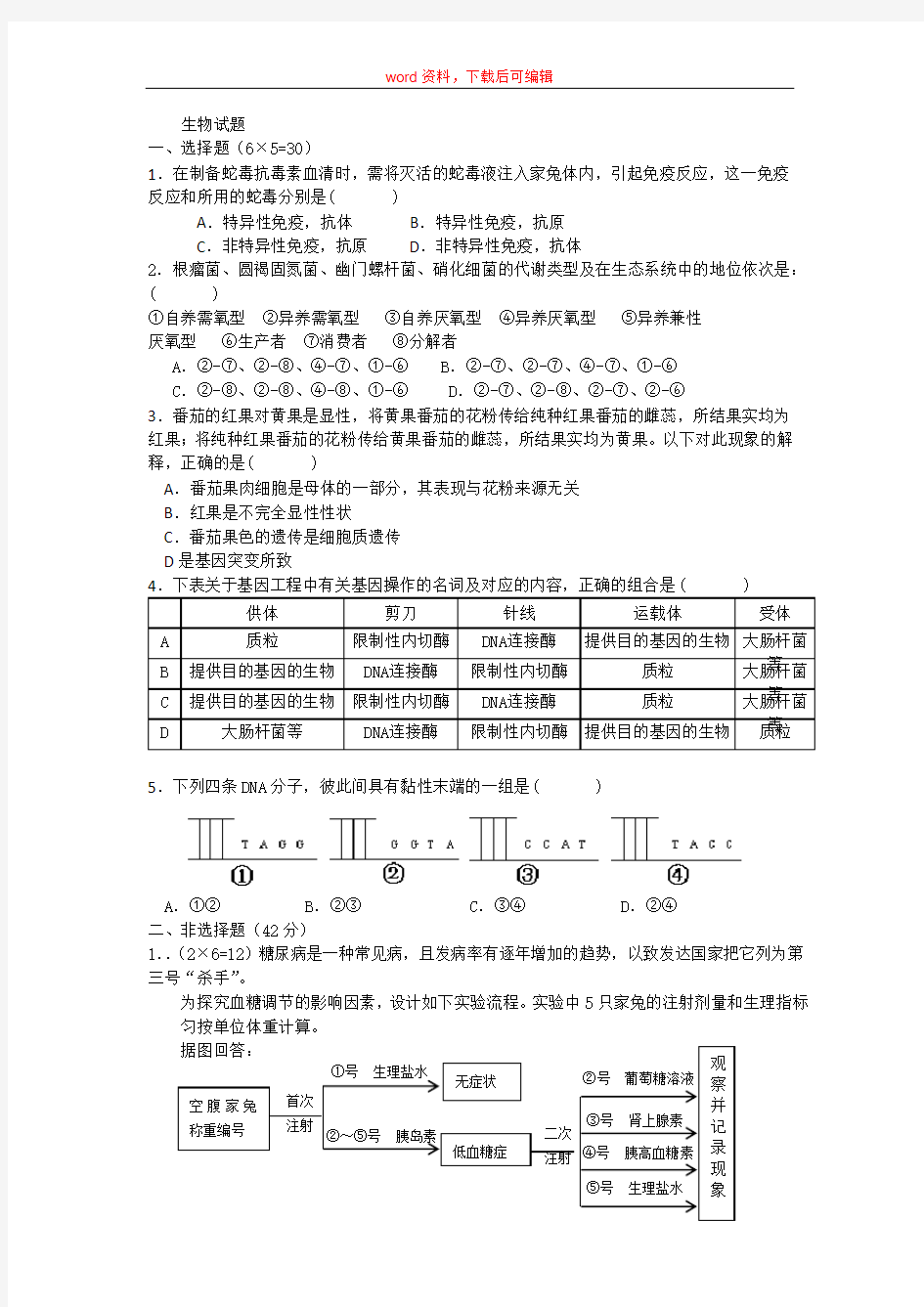 高三生物试题及答案(完整资料)