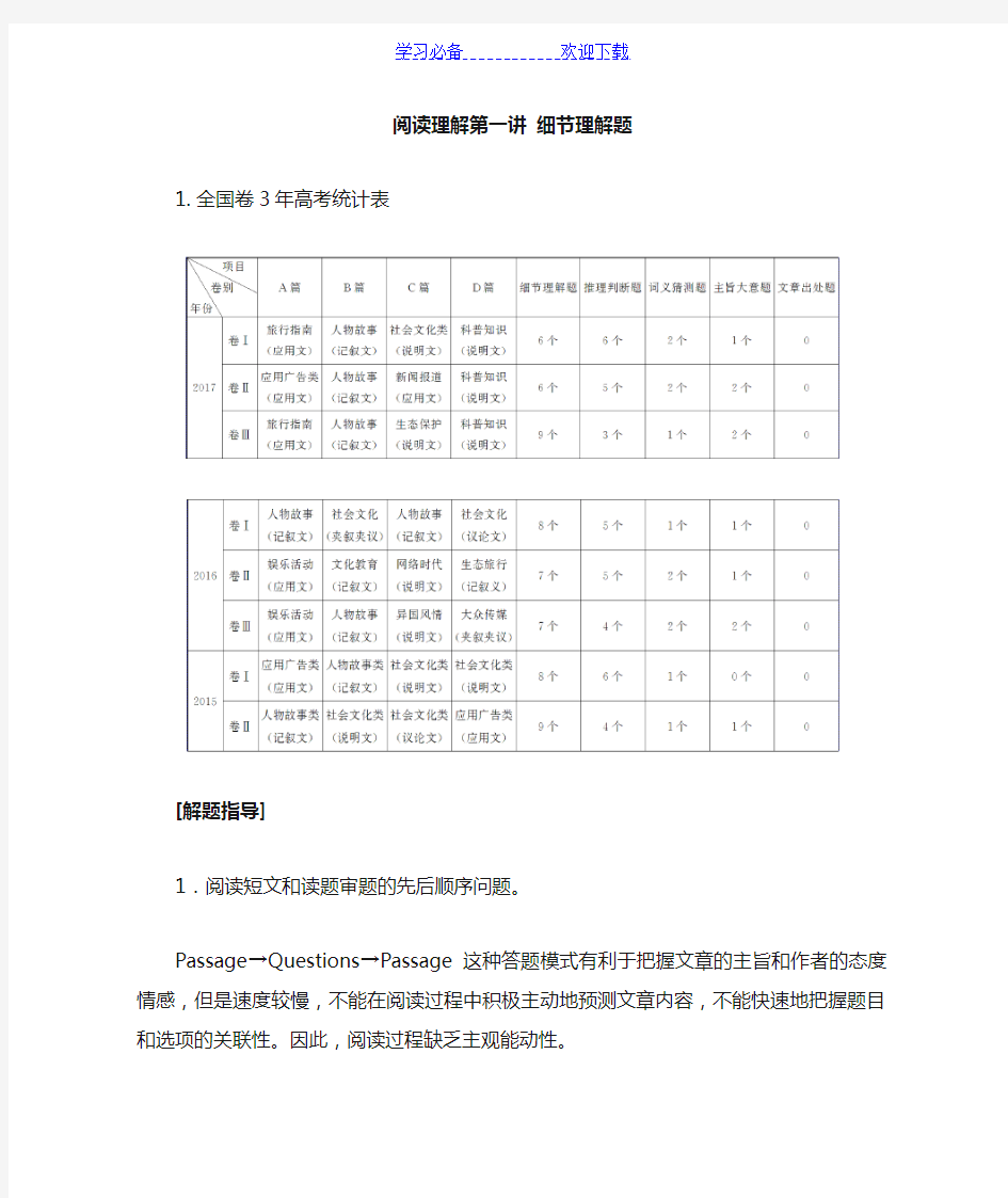 高考阅读理解第一讲-细节理解题