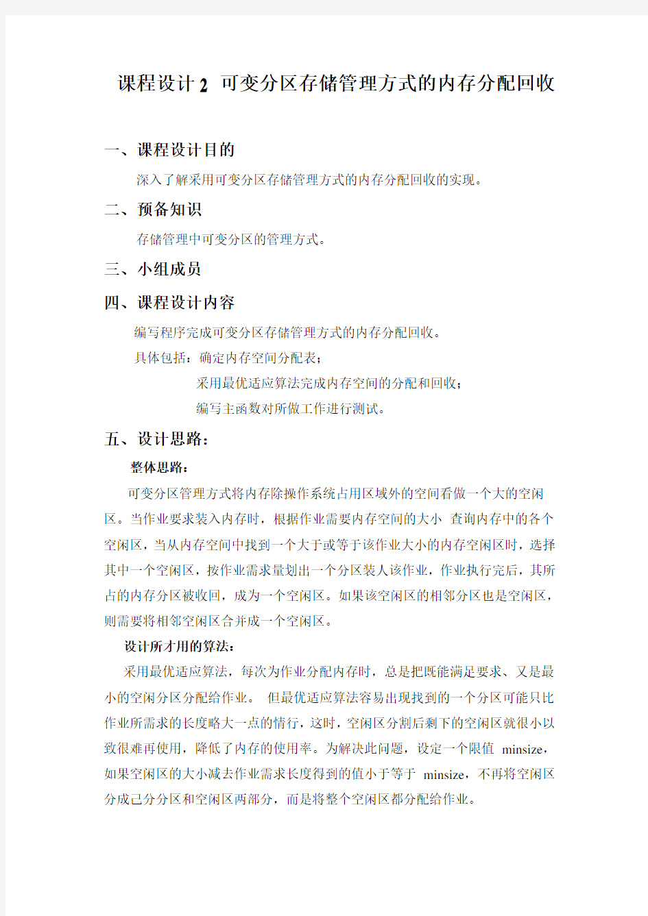 计算机操作系统内存管理系统可变分区存储管理方式的内存分配回收