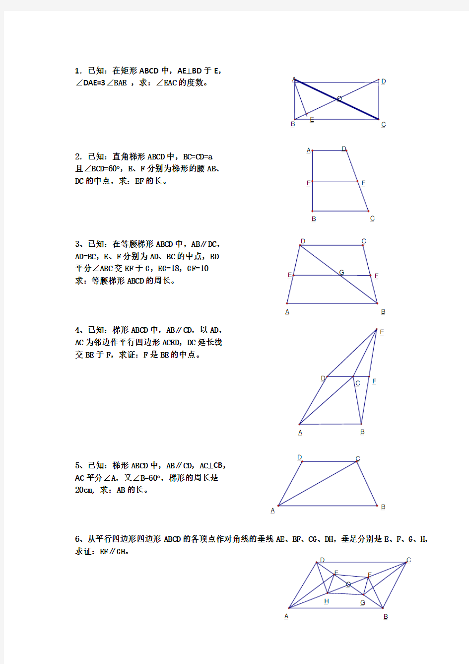 初二数学经典四边形习题50道(附)