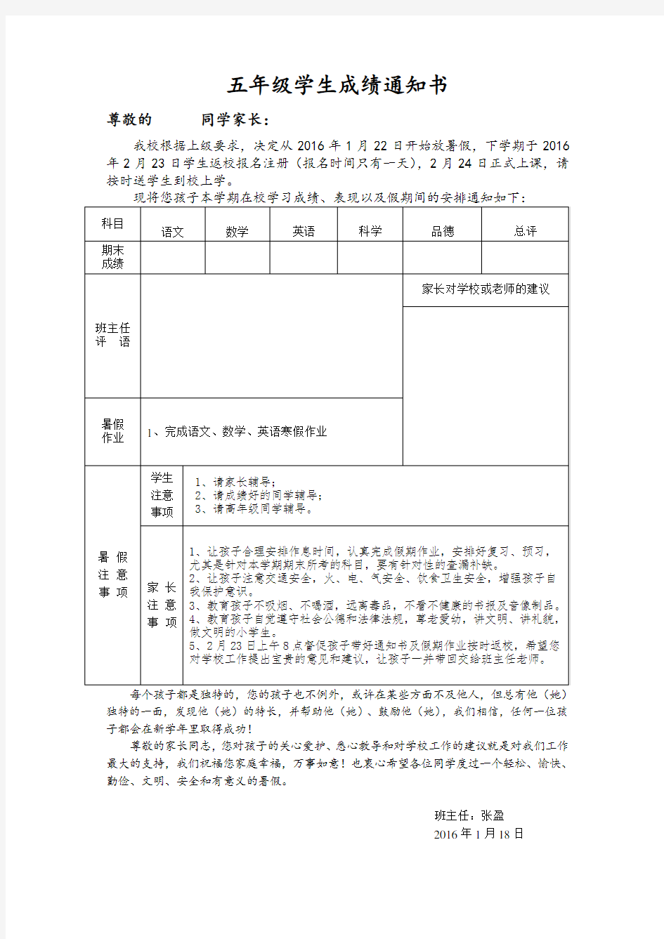 学生成绩通知书模板