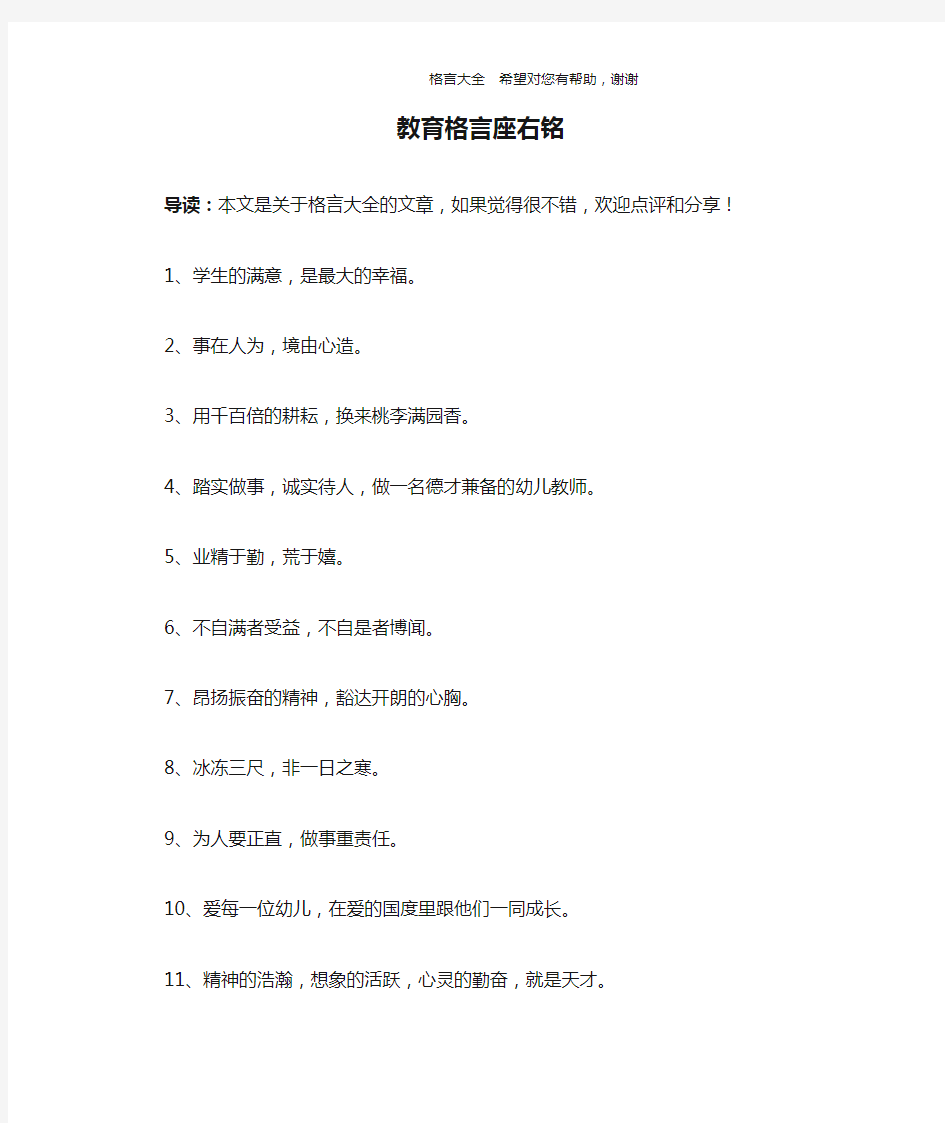 教育格言座右铭