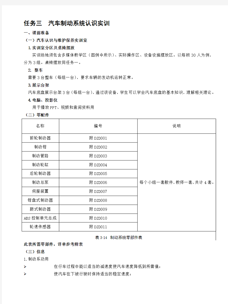 .任务制动系统认识实训