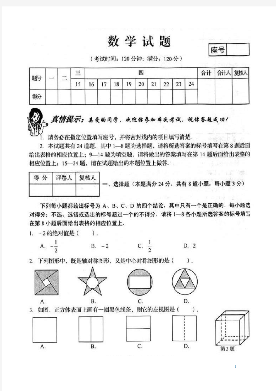 初中数学学业水平测试题