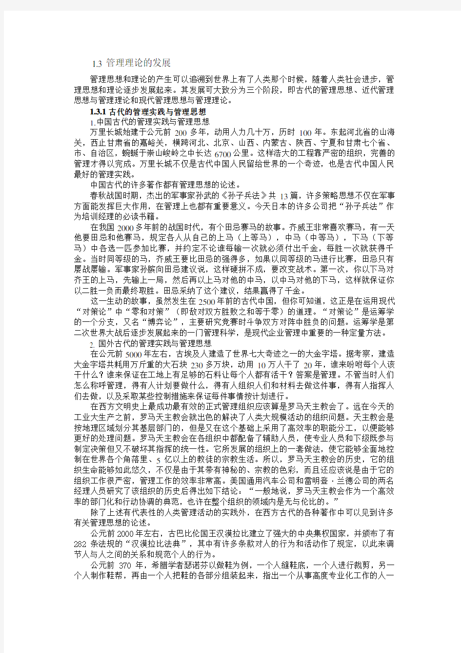 管理思想与理论的发展(doc 9页)