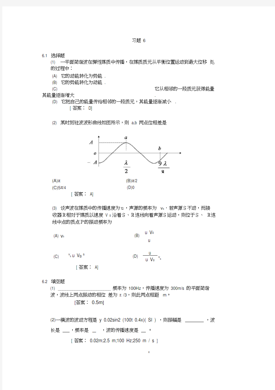 大学物理学(第三版上)课后习题6答案详解