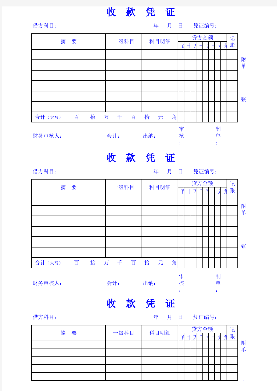 收、付款凭证(样本)--