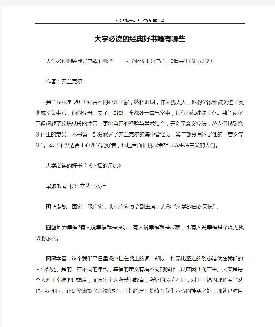 大学必读的经典好书籍有哪些