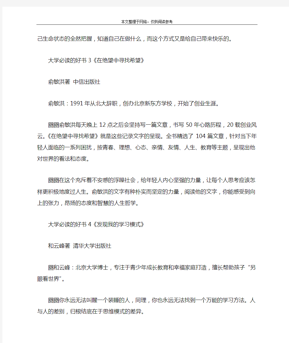 大学必读的经典好书籍有哪些