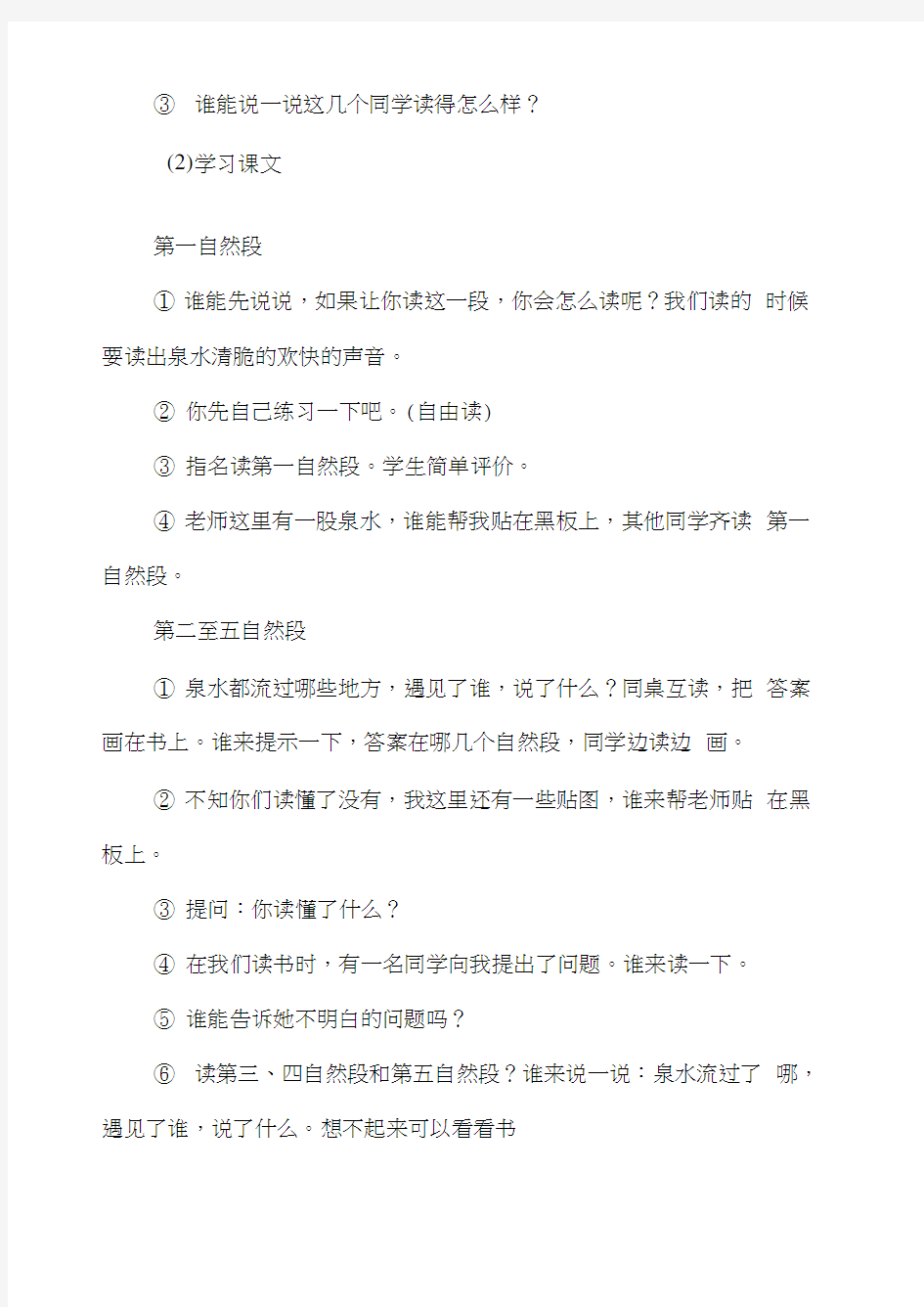 人教版小学语文二年级教案