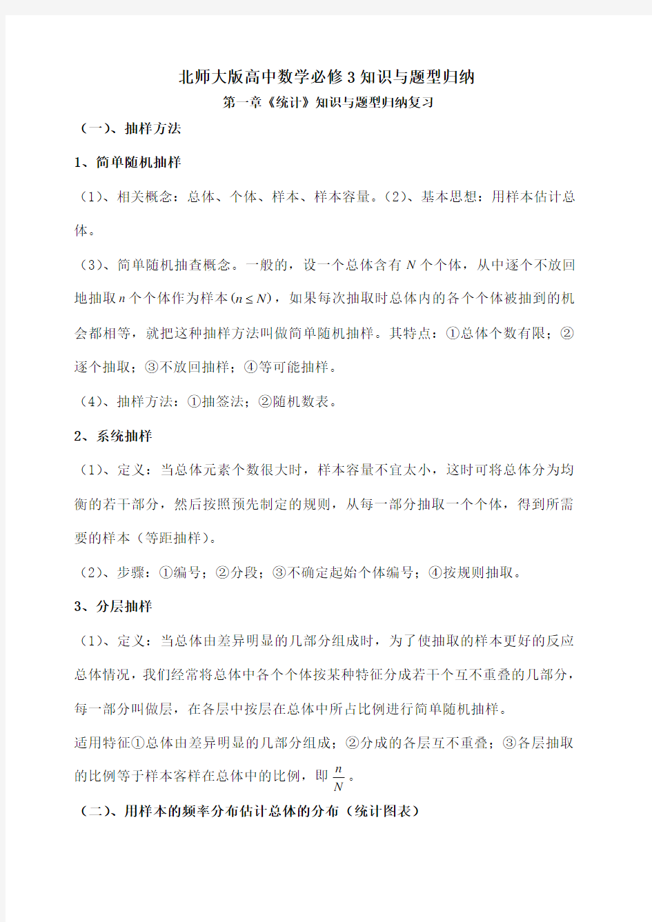 北师大版高中数学必修 知识点总结