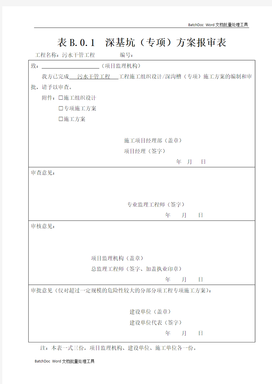 排水工程深基坑专家论证方案