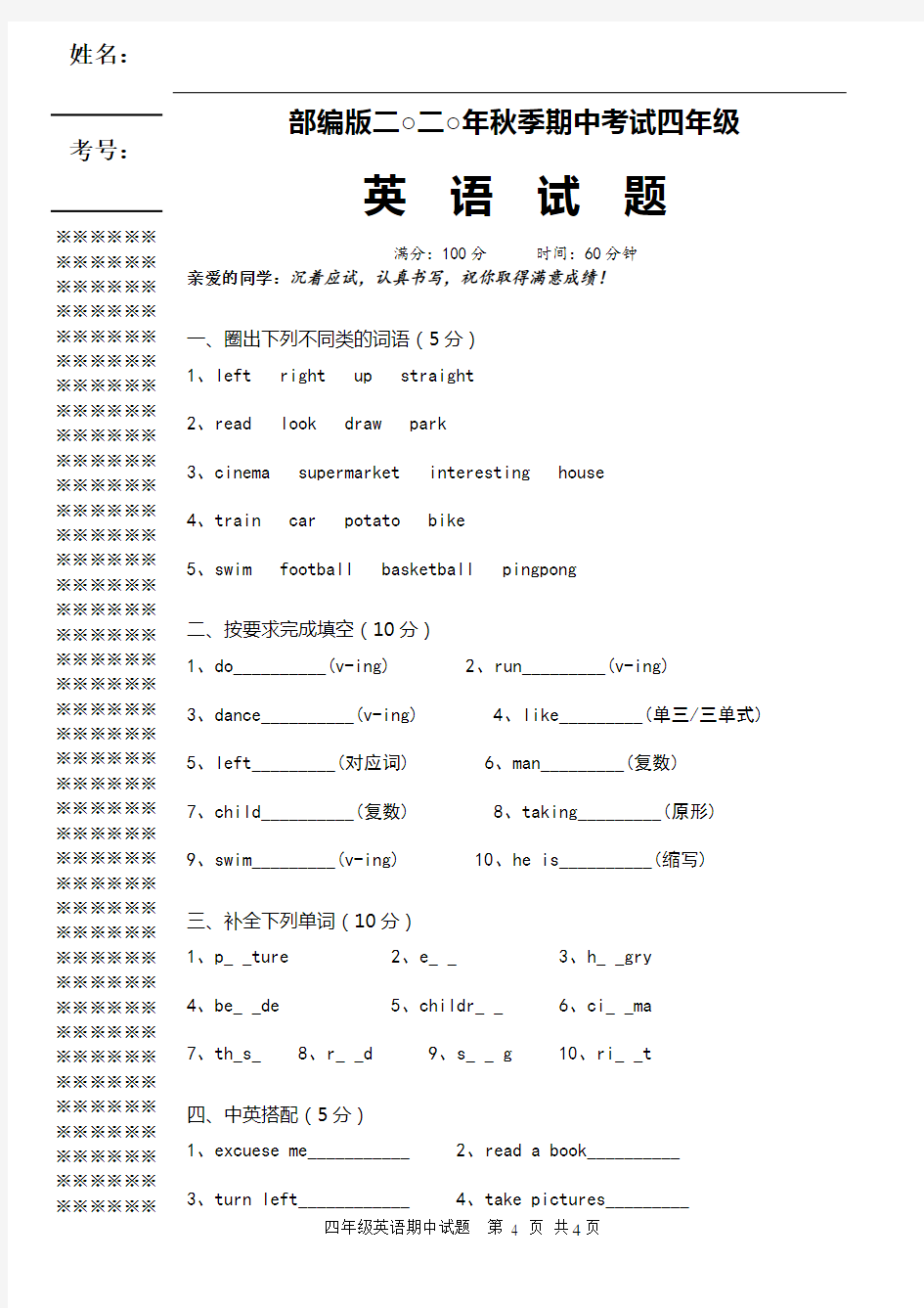 部编版四年级上册英语期中试题