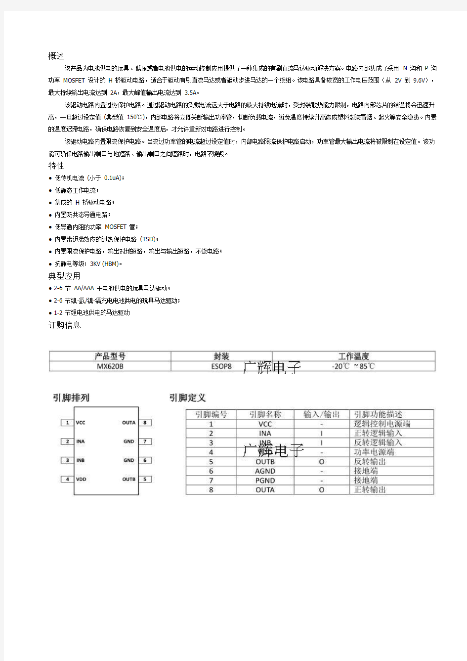 MX620B芯片手册中文版