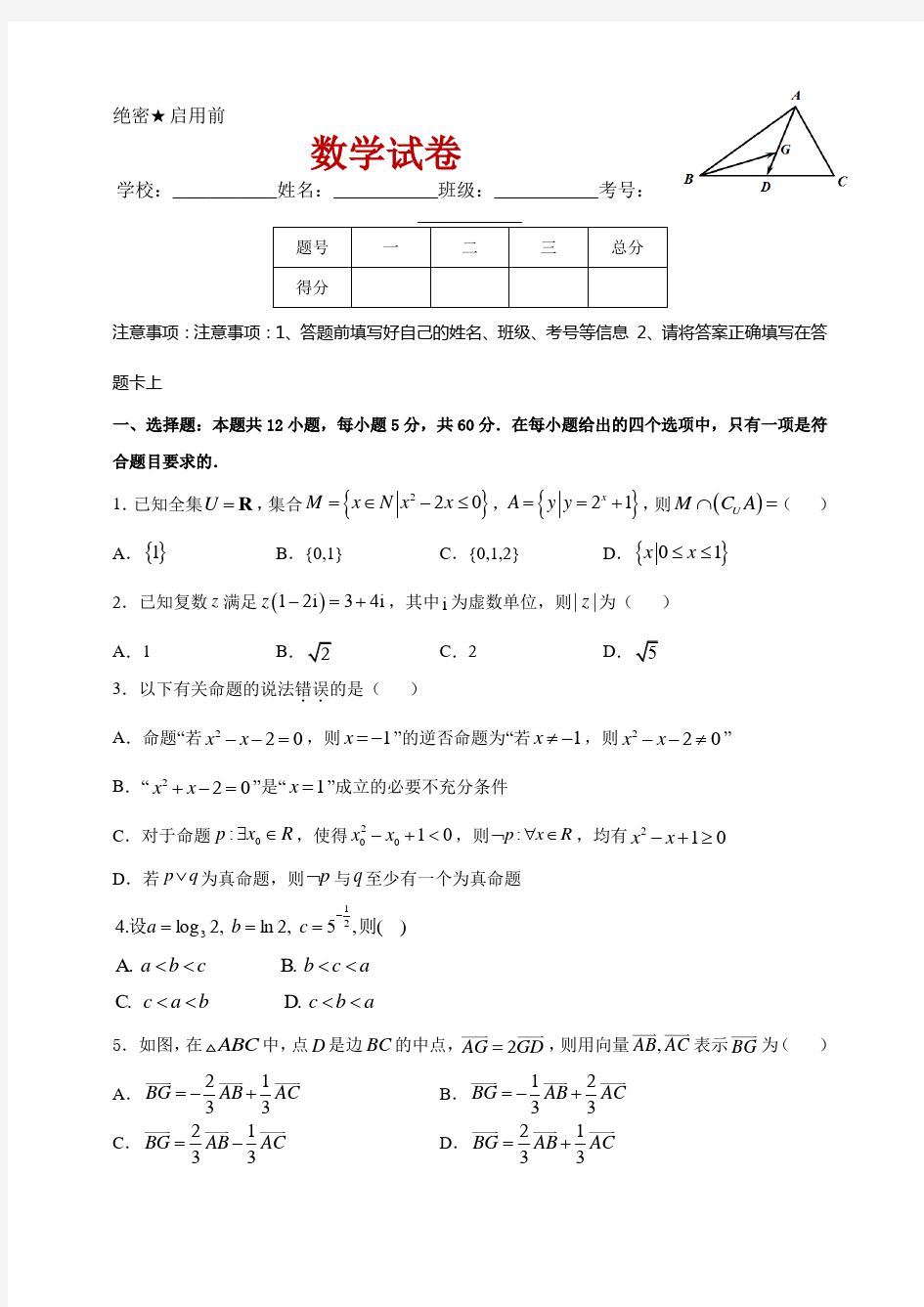 2021届内蒙古赤峰二中高三上学期第二次月考数学(理科)试题