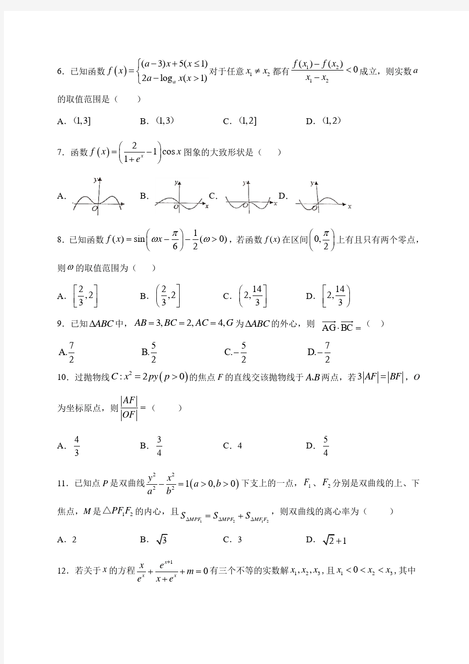 2021届内蒙古赤峰二中高三上学期第二次月考数学(理科)试题