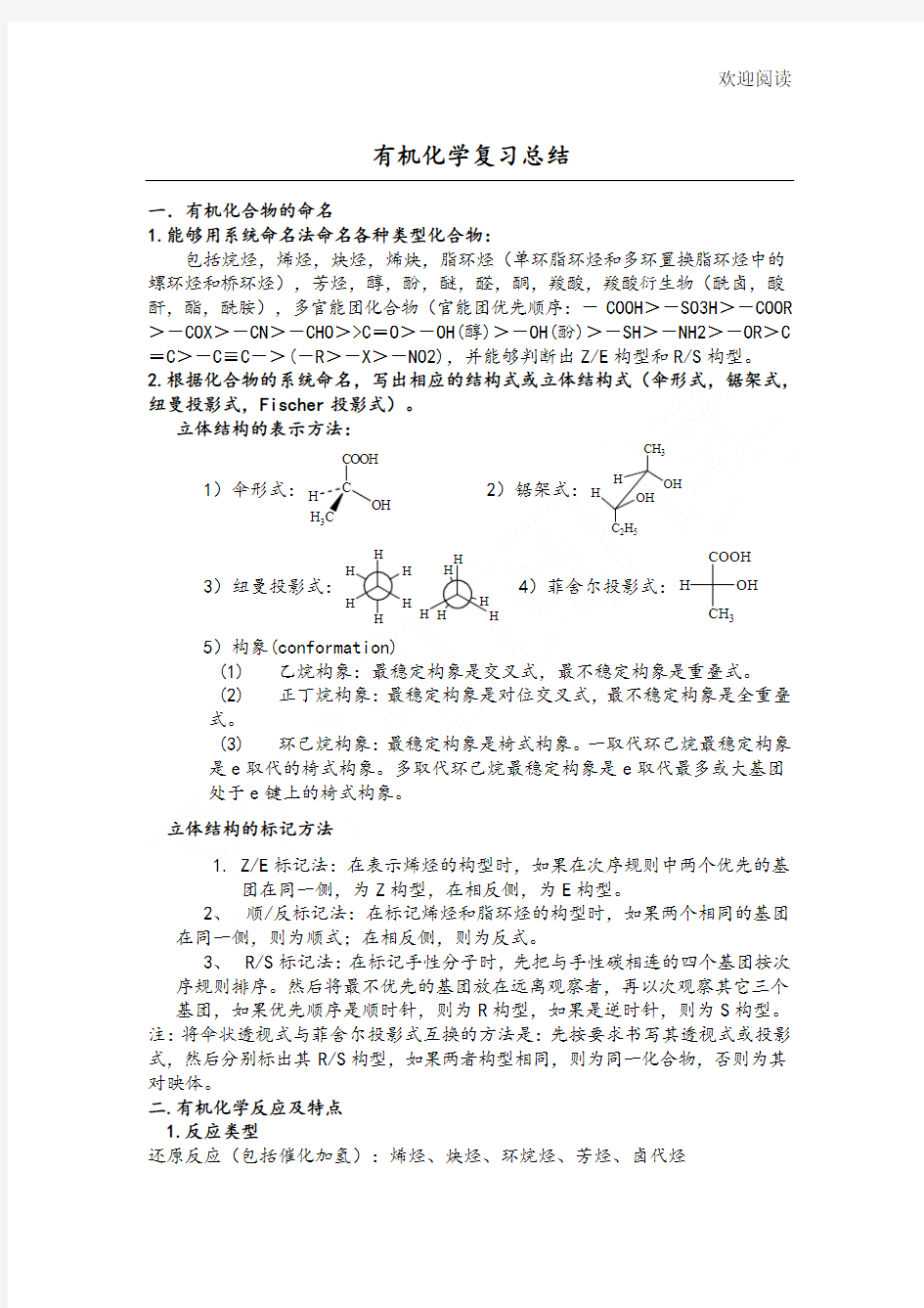 大学有机化学复习重点总结归纳