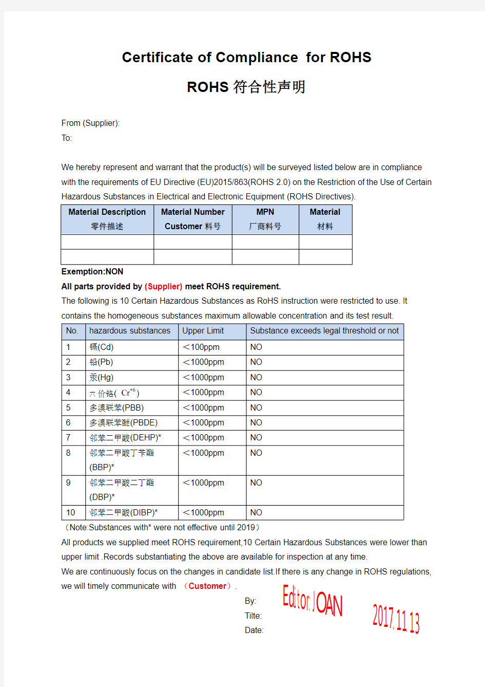 Rohs符合性声明