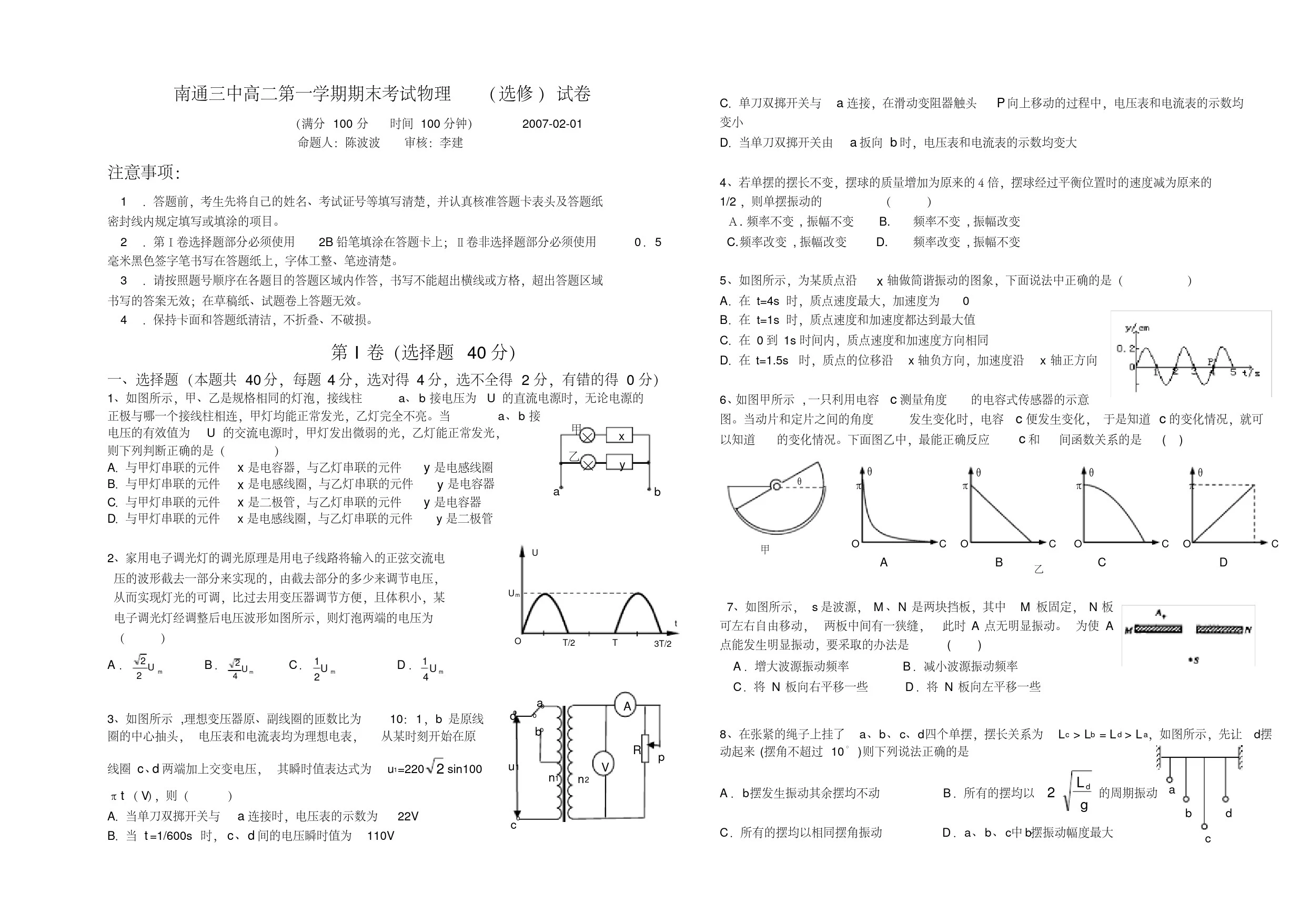 高二物理选修期末试卷及答案详解