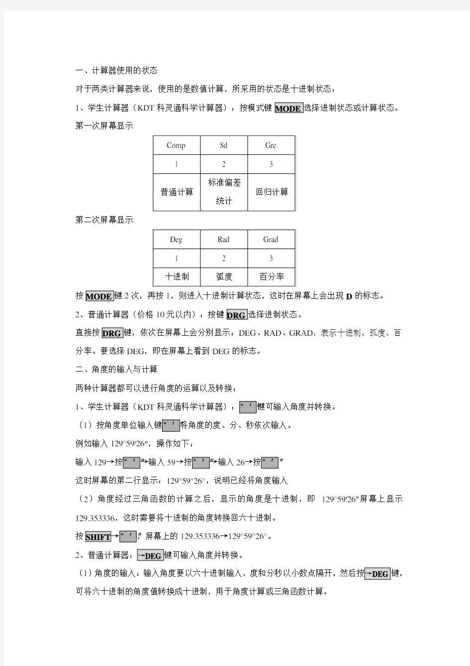 科学计算器的使用方法