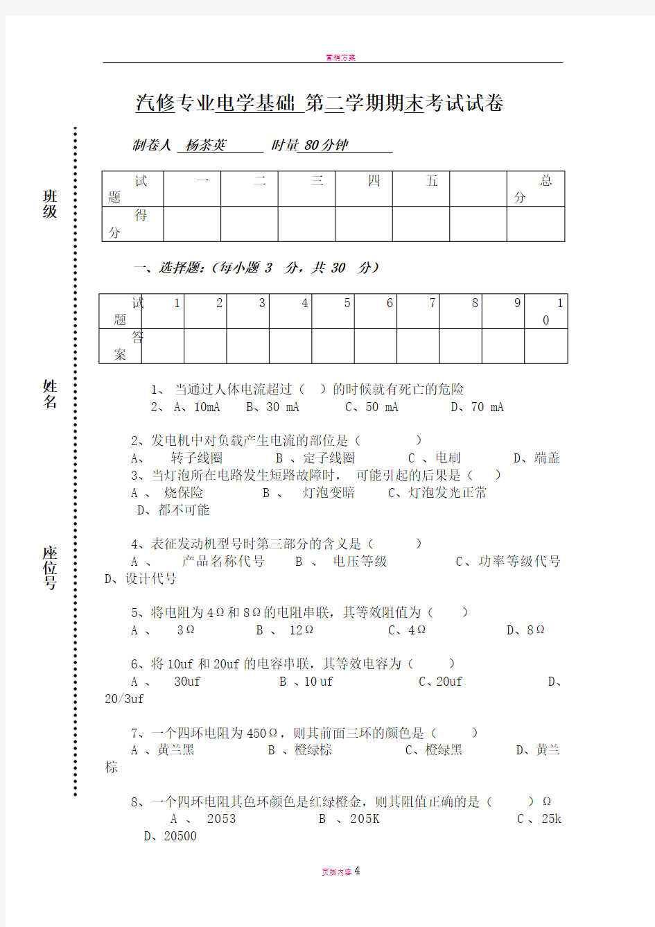 汽车电器基础期末考试题