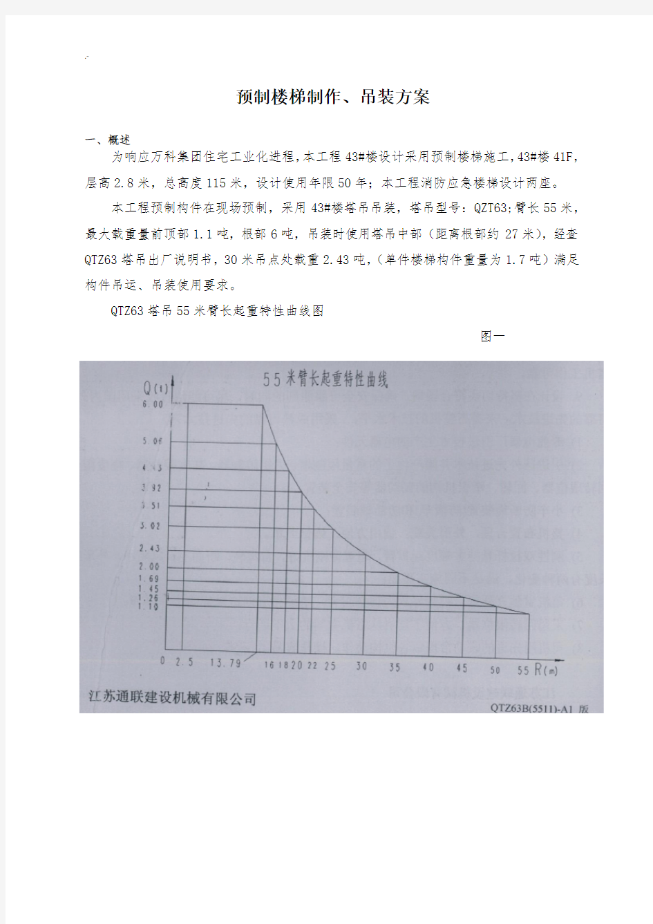 预制楼梯施工专项方案计划