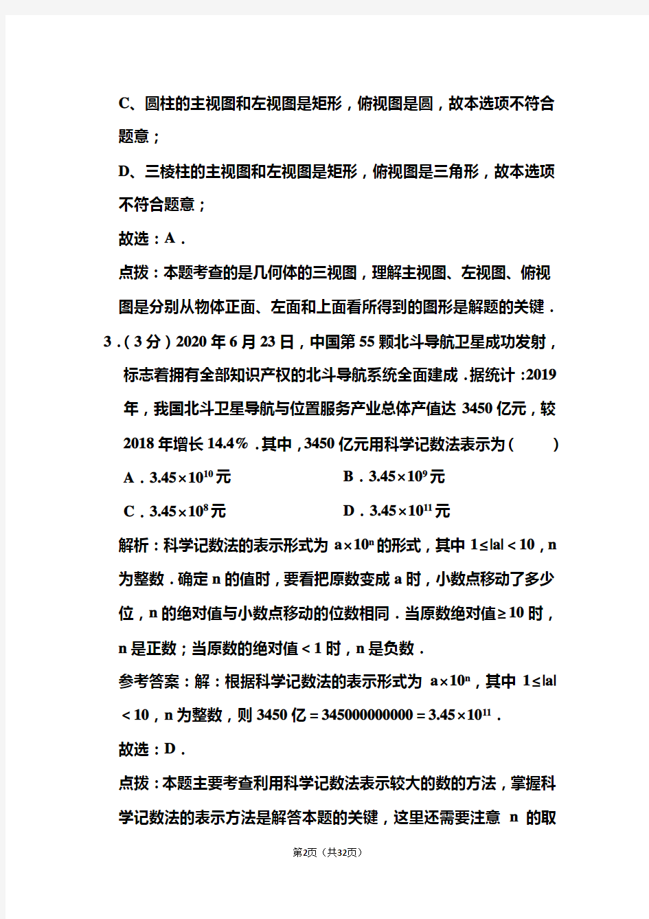 2020年湖南省邵阳市中考数学试卷和答案解析