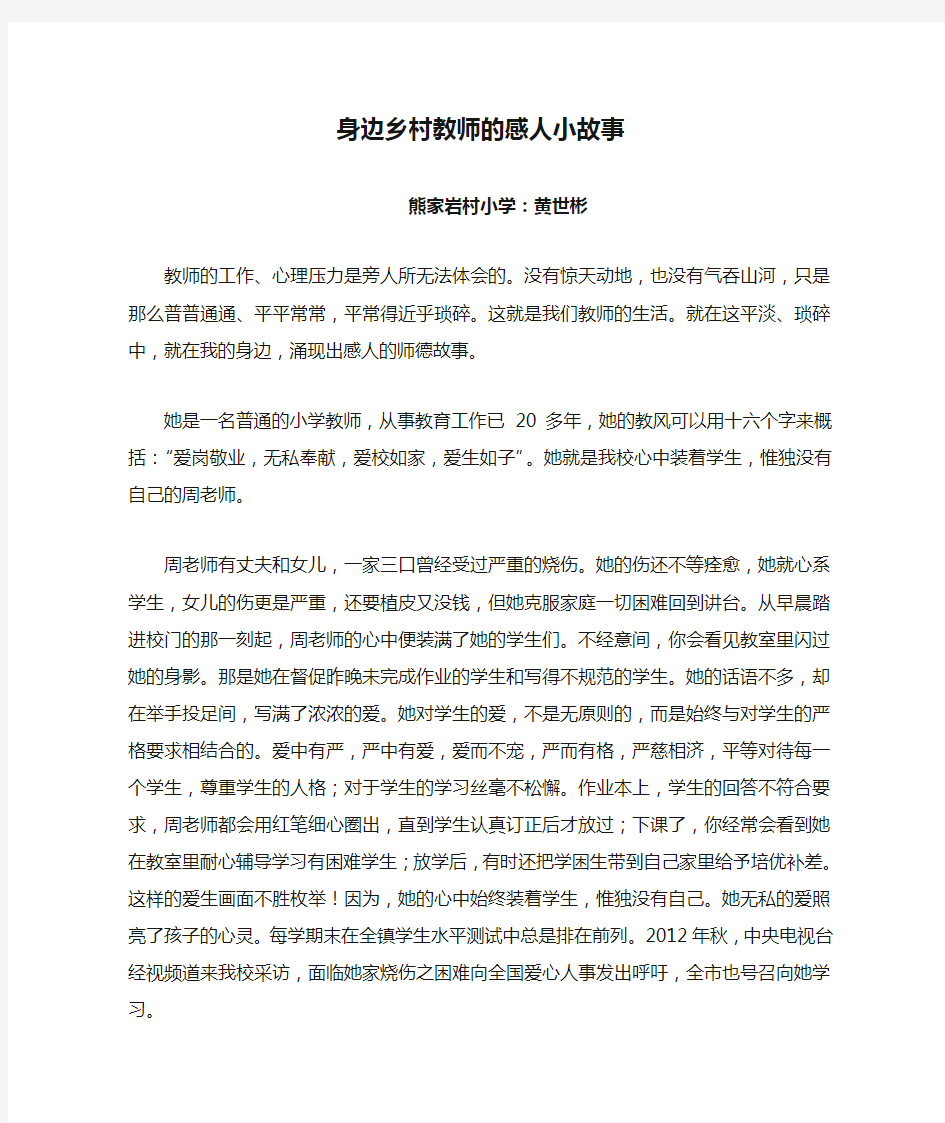 身边乡村教师的感人小故事