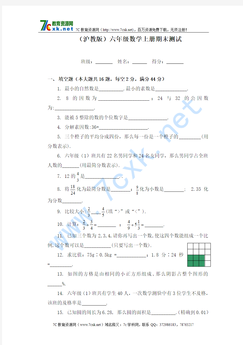 2016沪教版小学数学六年级上册期末测试卷6