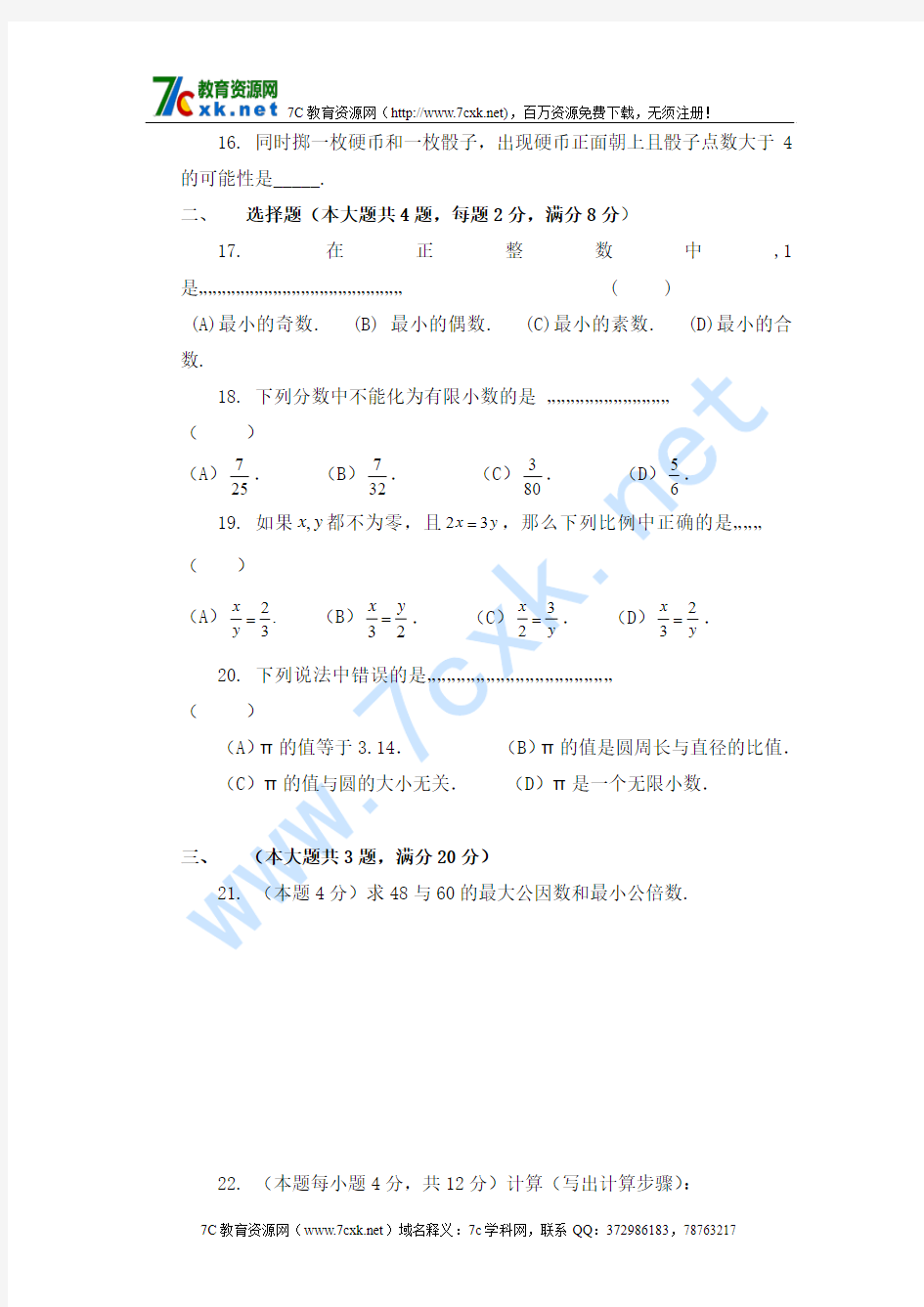 2016沪教版小学数学六年级上册期末测试卷6