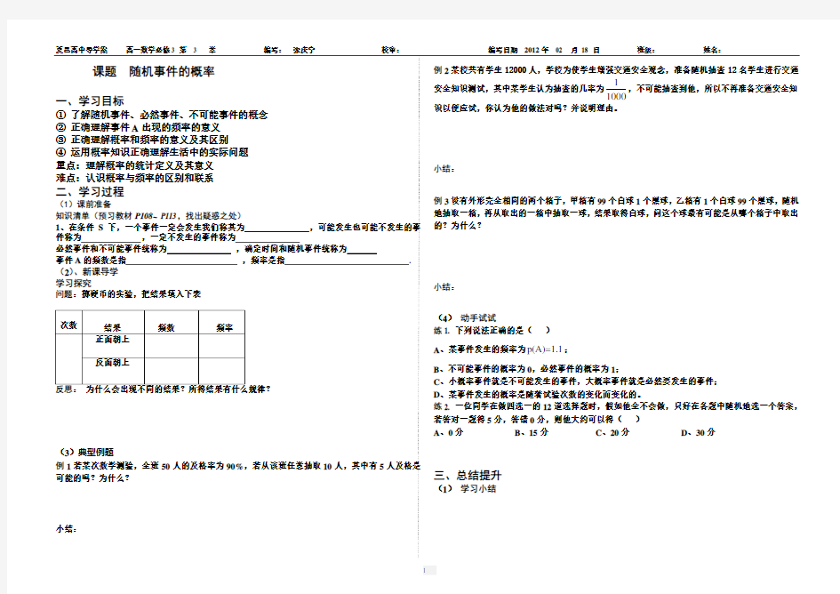 (完整版)随机事件的概率导学案