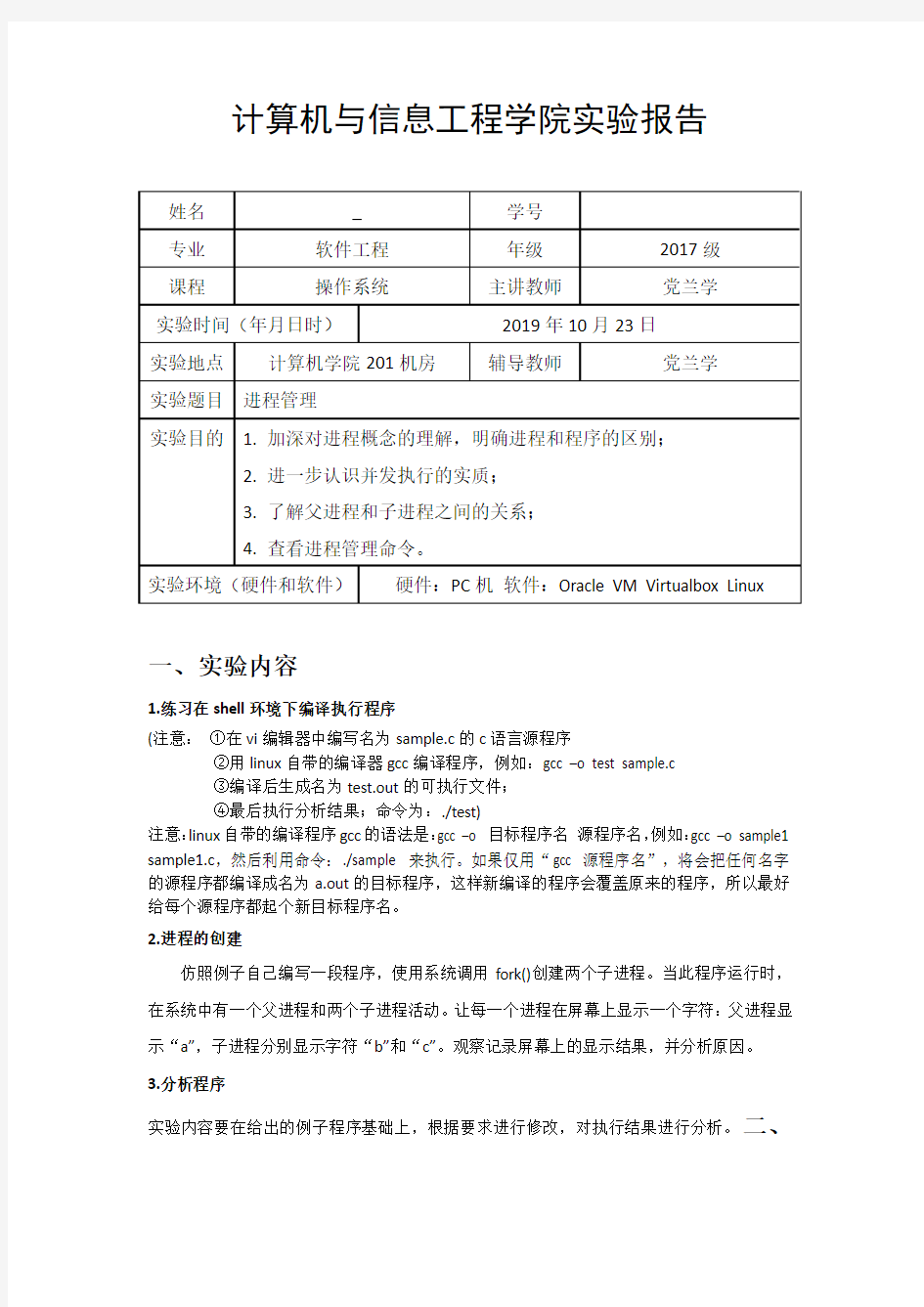 操作系统-实验三-进程管理-实验报告