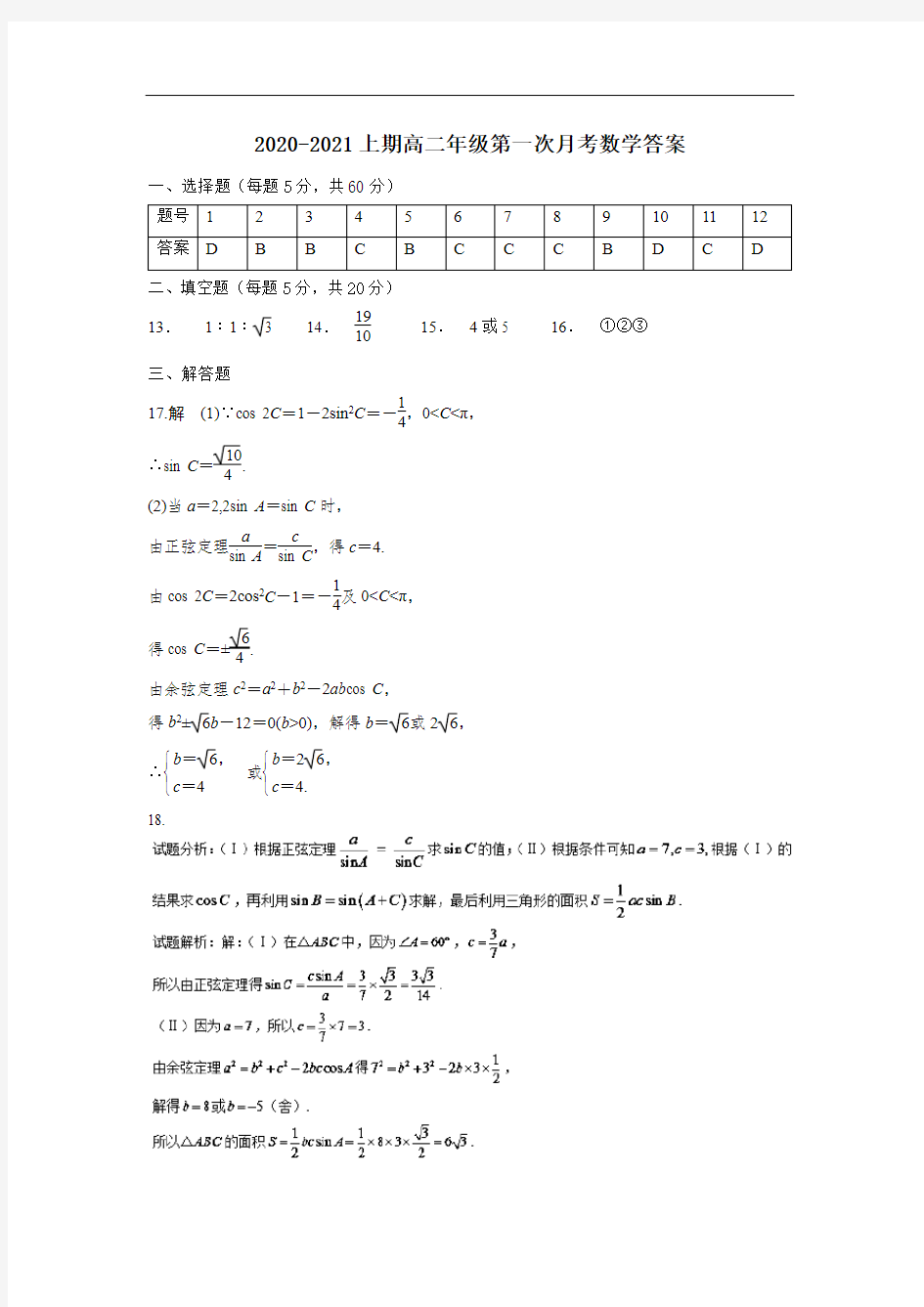 高二上学期数学学科第一次月考答案