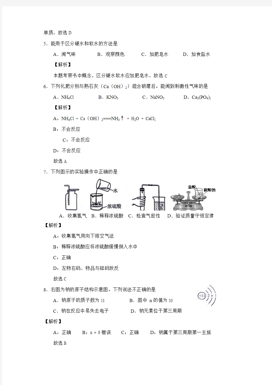 2017河南省中考化学(附解析)