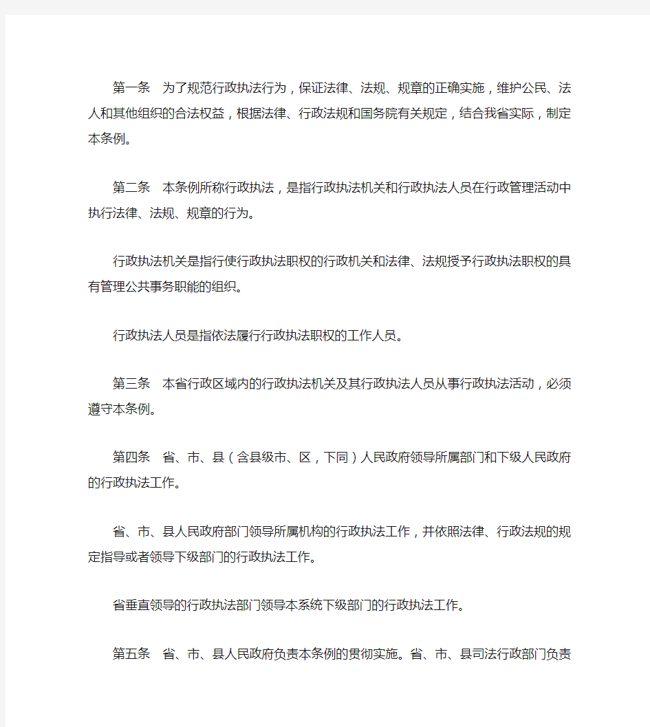 辽宁省行政执法条例(2020修正)