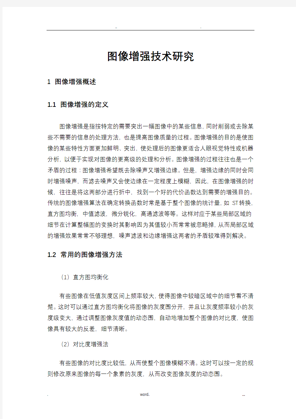 智能图像处理算法结合分析