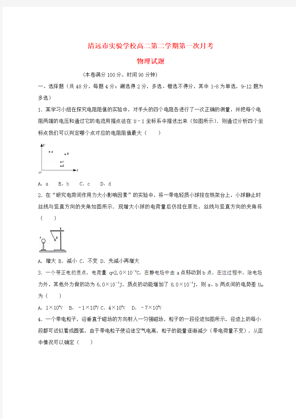 高二物理下学期第一次月考试题1