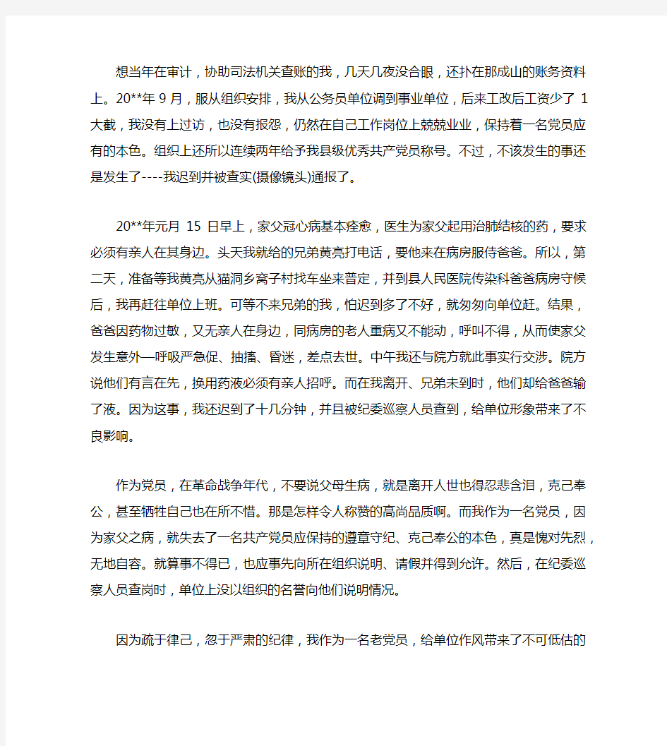 关于工作纪律的检讨书范文