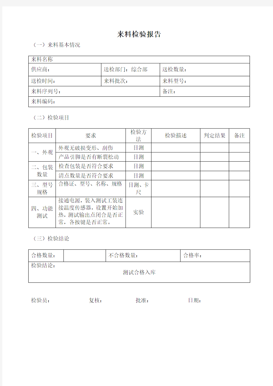 质检单模板