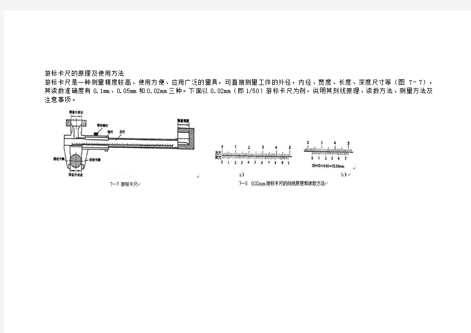 各种检测量具使用方法