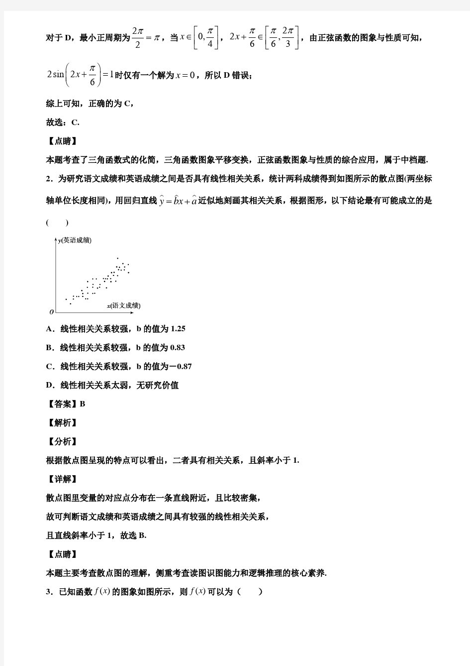 辽宁省大连市2021届新高考数学最后模拟卷含解析