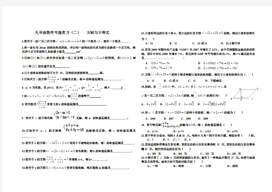 专题复习：方程与不等式