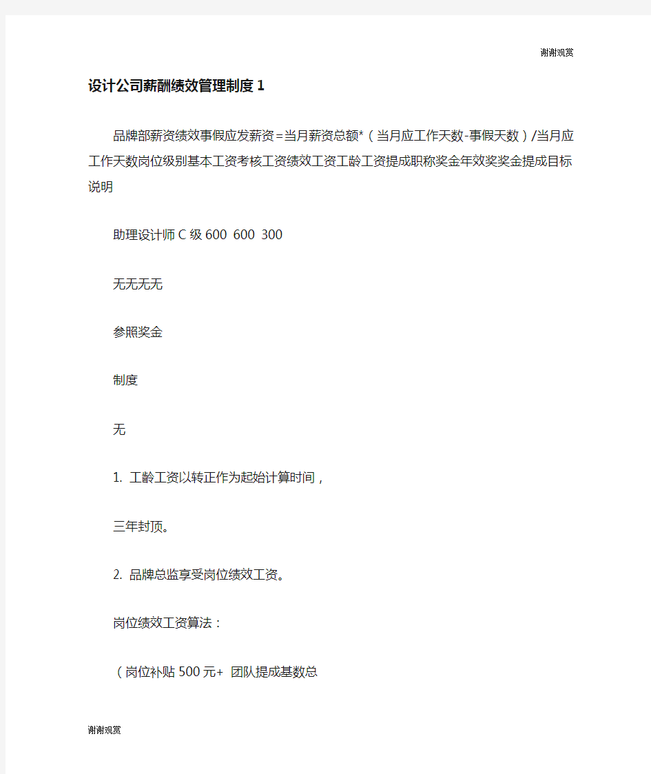 设计公司薪酬绩效管理制度.doc