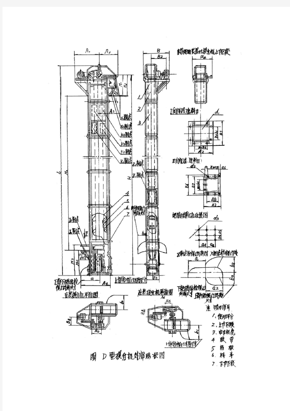D型斗式提升机说明书