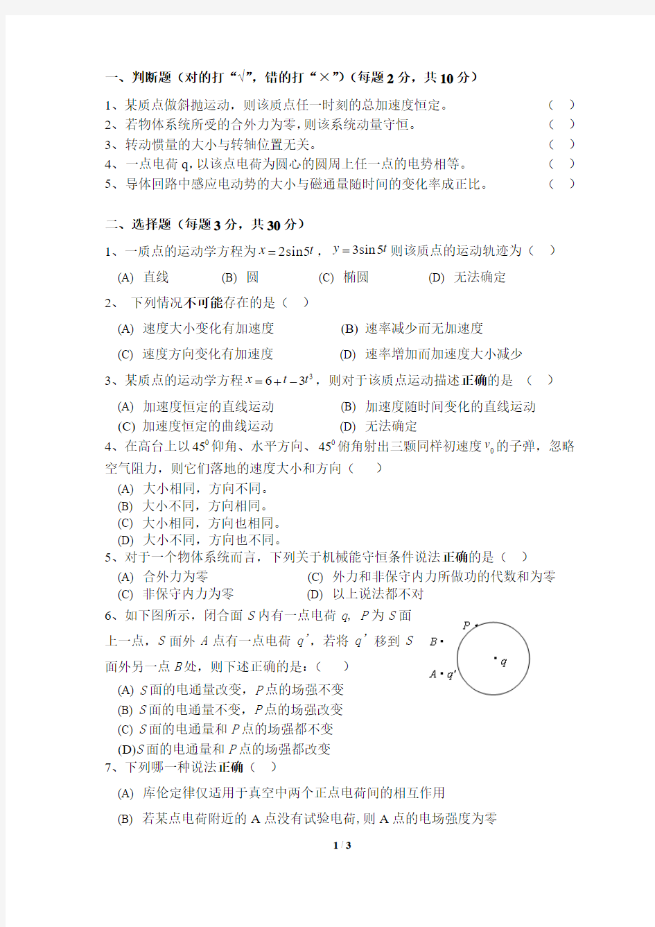 大学物理B模拟试题