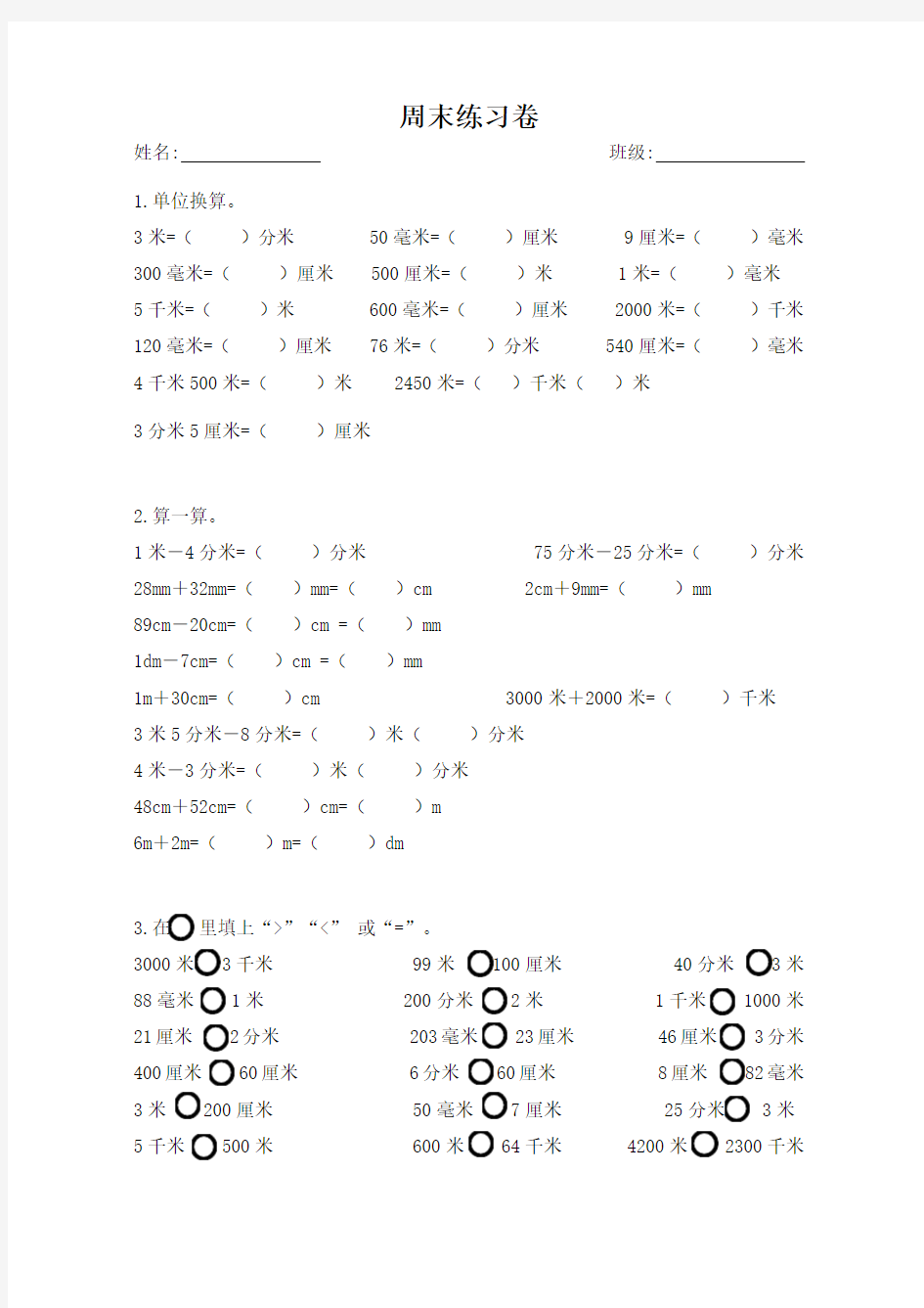 北师大二年级下册数学第四单元测量练习题目