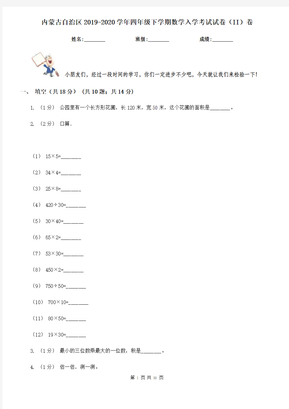 内蒙古自治区2019-2020学年四年级下学期数学入学考试试卷(II)卷